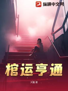 运棺材的车