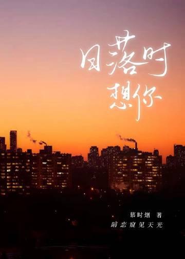 日落想念的句子