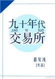 1990 证券交易所