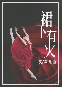 裙子下面有ys