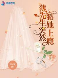 薄先生又在秀恩爱了