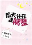 乔先生求别惦记