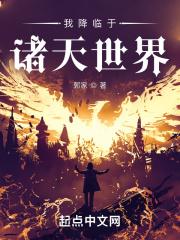 我降临于诸天世界评价