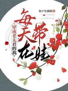 侯爵老夫人之我为自己挣香火 最新章节 无弹窗