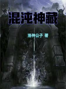 混沌神藏有哪些看点