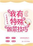 我想找做菜的方法