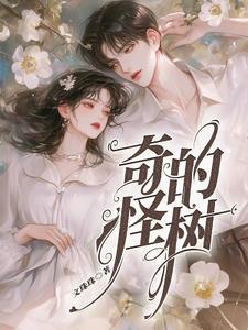 男主角祁扬女主角温清的