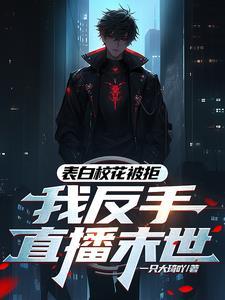 末世现实双穿