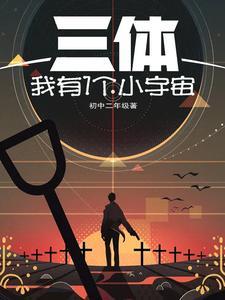 我有一个宇宙空间
