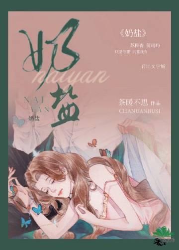 奶盐苏打