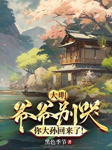 爷爷别过来
