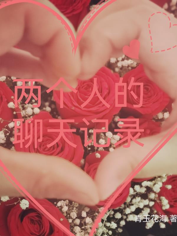 二个人的聊天记录能不能查出来