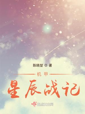 机甲战记图片