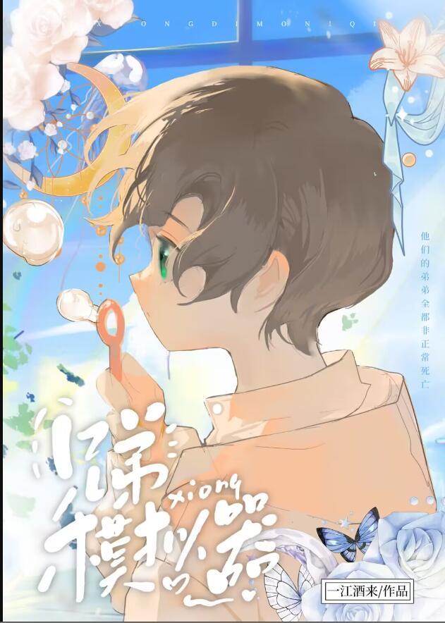 沙雕兄弟模拟器