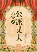 六零嫁海归 番外