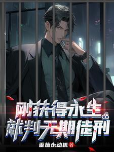 永生有可能吗?