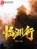 临渊行帝忽