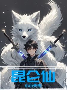 昆仑仙钟