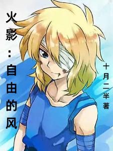 火影自由