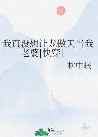 我真没想逆天啊免费阅读