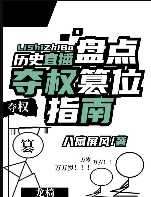 夺权部曲