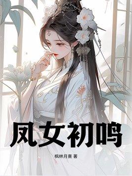 凤女是什么意思