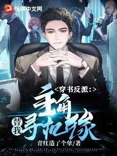 穿书到反派和主角小时候