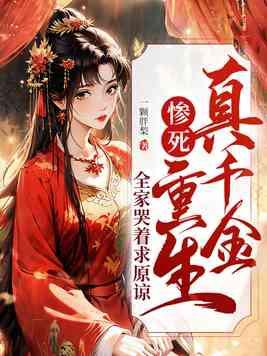 全家哭着求原谅乳