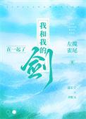 我和我的cp