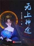 无上神途女主角有几个