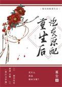 炮灰原配重生后全文