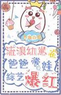 流浪宝贝