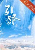 样板引路