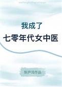 穿成七零女工