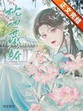 枕边娇雀(双重生)全文免费阅读