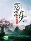 亦眠亦醉亦长生的英文