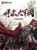 明国时期各大军阀