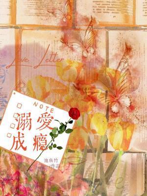 溺爱成瘾紫青悠