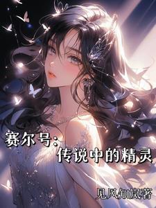 赛尔号所有精灵图鉴大全