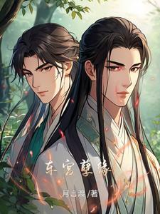 东宫最虐心的场面