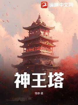 虚空神王塔怎么去