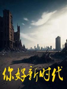 央视新闻你好新时代
