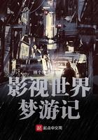 影视世界圆梦师