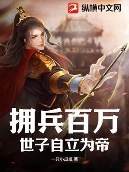 拥兵自重的意思