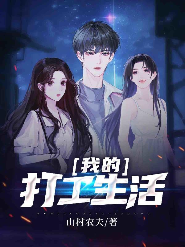 我的打工生活破解版免广告