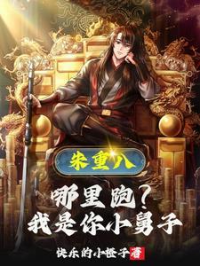 朱重八的发小