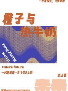 橙子和牛奶能一起喝吗?