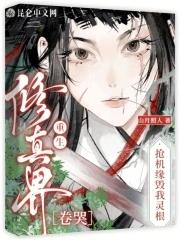 主角重生抢机缘的