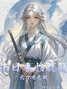 末世美颜