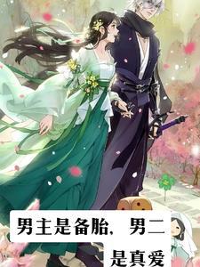 男主作为备胎逆袭的电视剧